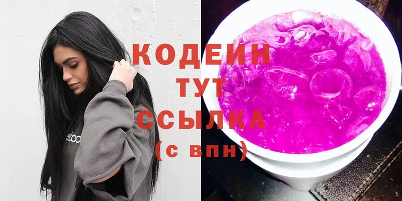 Кодеиновый сироп Lean Purple Drank  Зеленодольск 